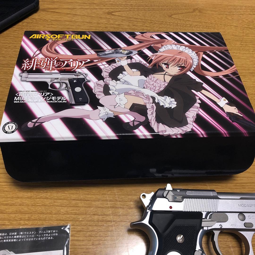 ウエスタンアームズ ベレッタm92fs キンジモデル 緋弾のアリア 外部ソース化