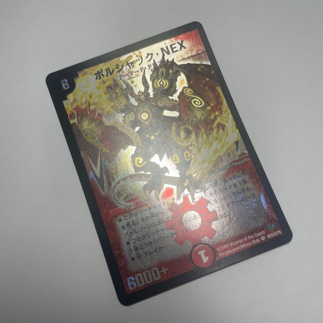 ボルシャックNEX 初期 1455 - メルカリ