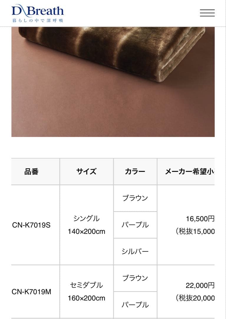 快眠博士　CALDO NIDO notte セミダブル　毛布