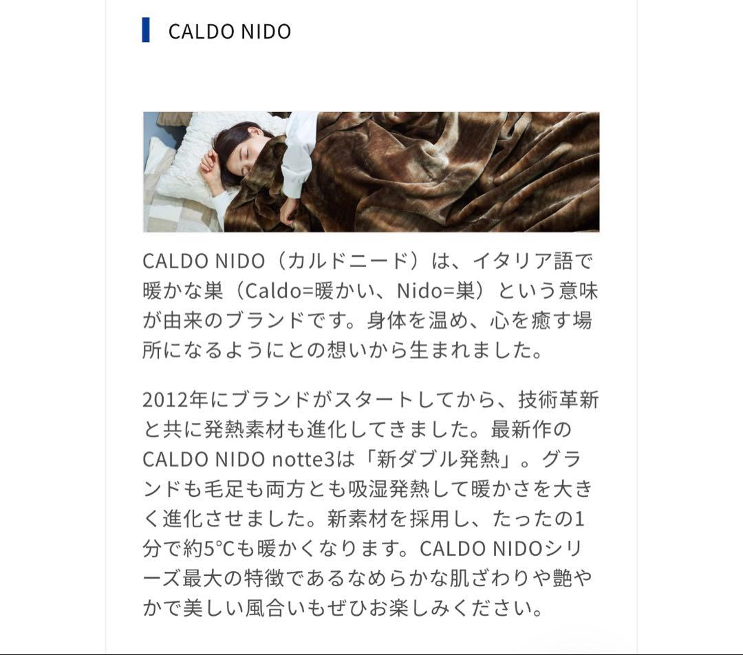 快眠博士　CALDO NIDO notte セミダブル　毛布