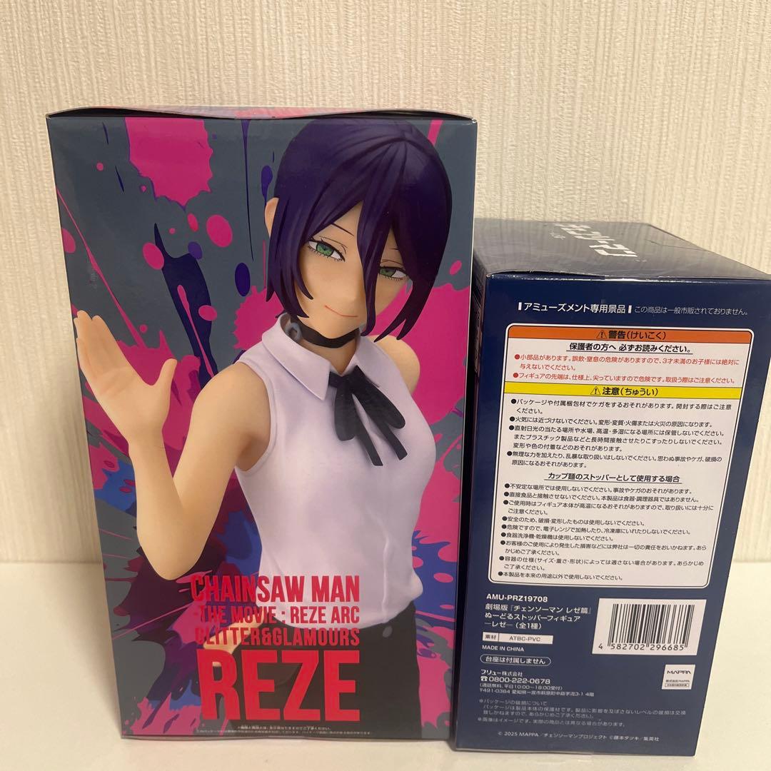 チェンソーマン レゼ篇GLITTER GLAMOURS ぬーどるストッパー 2点