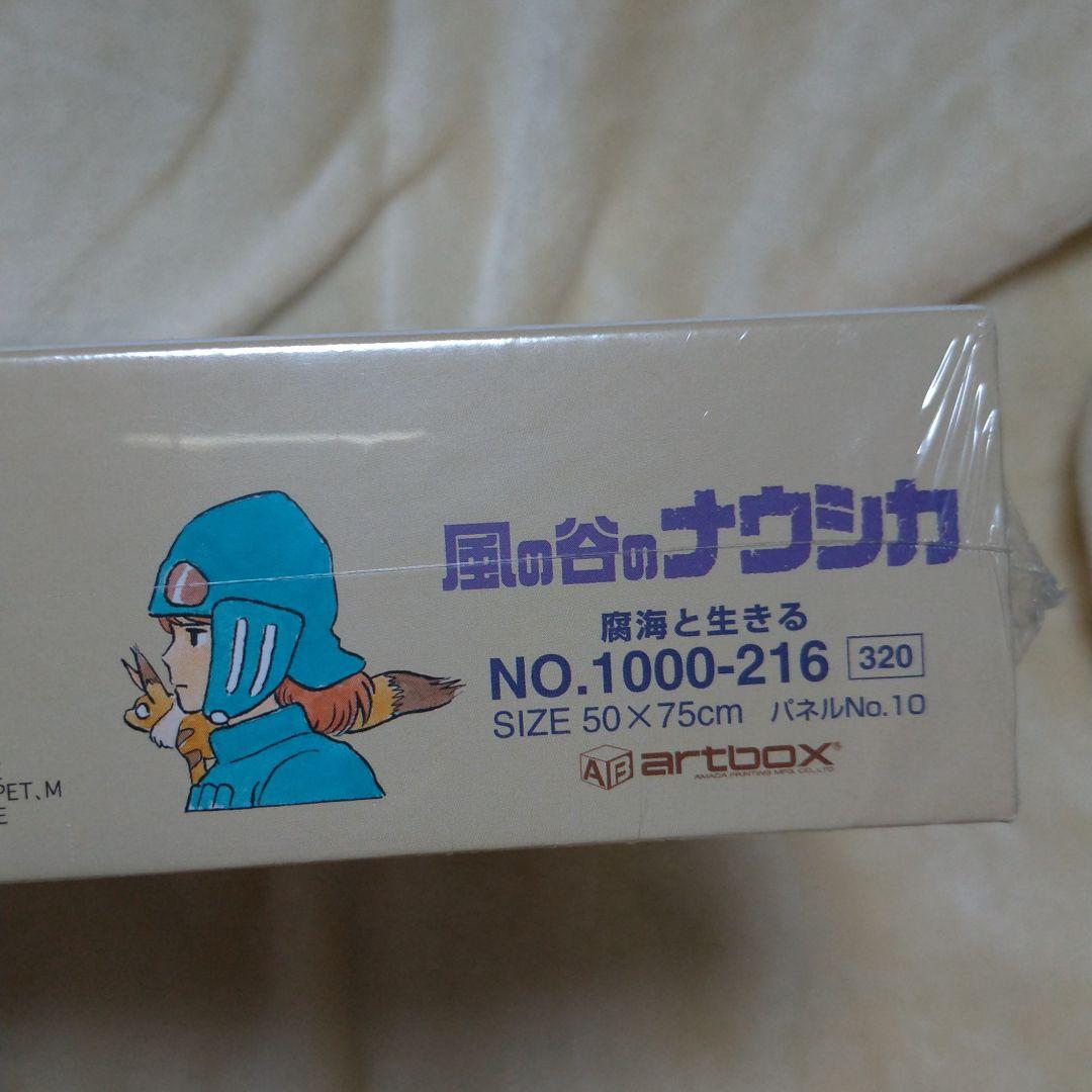 nao様専用☆ 1000ピースパズル 風の谷のナウシカ - メルカリ