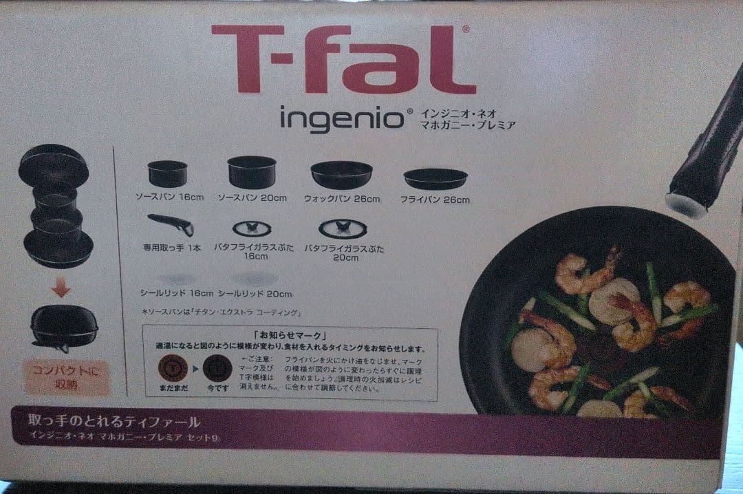 ティファールフライパンセット ガス火対応 9点セット