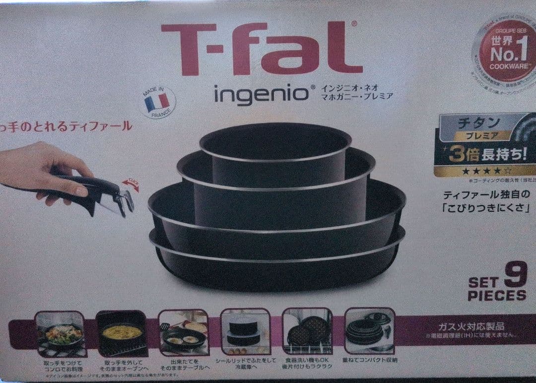 ティファールフライパンセット ガス火対応 9点セット