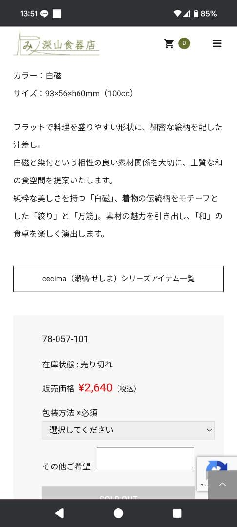 深山食器　瀬縞　汁差し　白磁　15セット