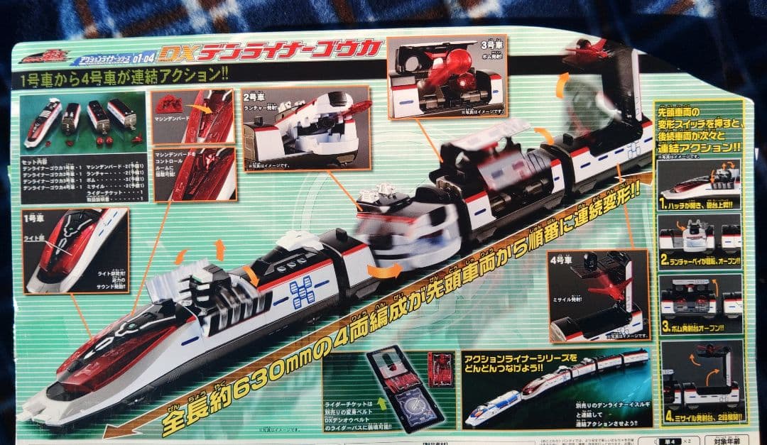 仮面ライダー電王 DX デンライナーゴウカ - メルカリ