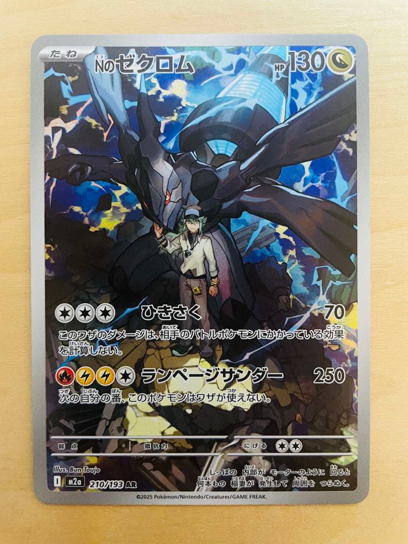 Nのゼクロム AR ポケモンカード ハイクラスパックMEGAドリームex