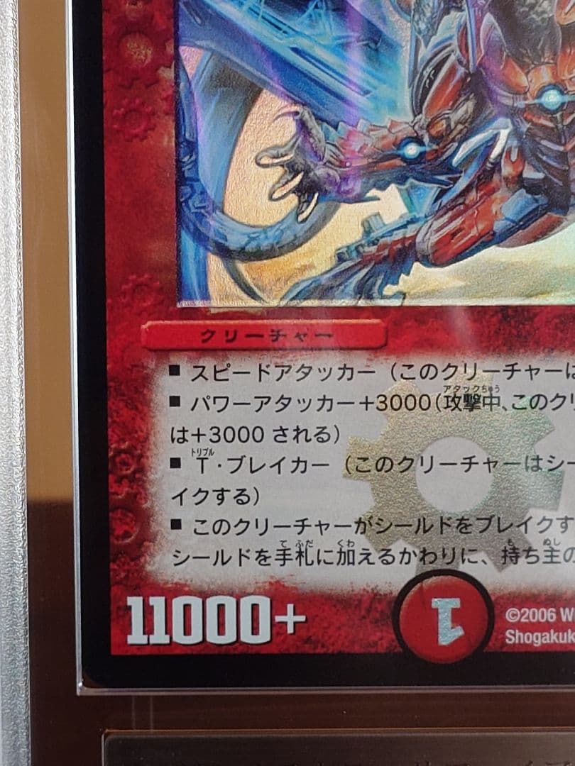 デュエルマスターズ ボルメテウス・サファイア・ドラゴン 初期 ARS:9