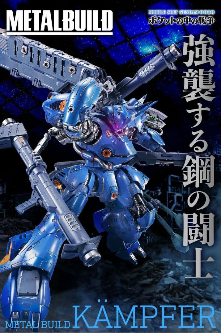 r*a様 【新品未開封】L BUILD メタルビルド ケンプファー