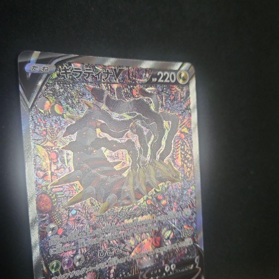 ギラティナV SA ロストアビス