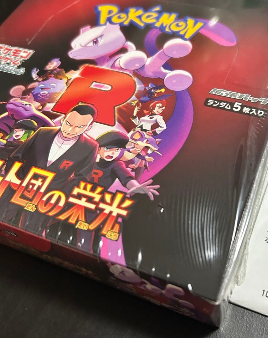 【新品未開封ワンオーナー品】ロケット団の栄光 BOX シュリンク付き