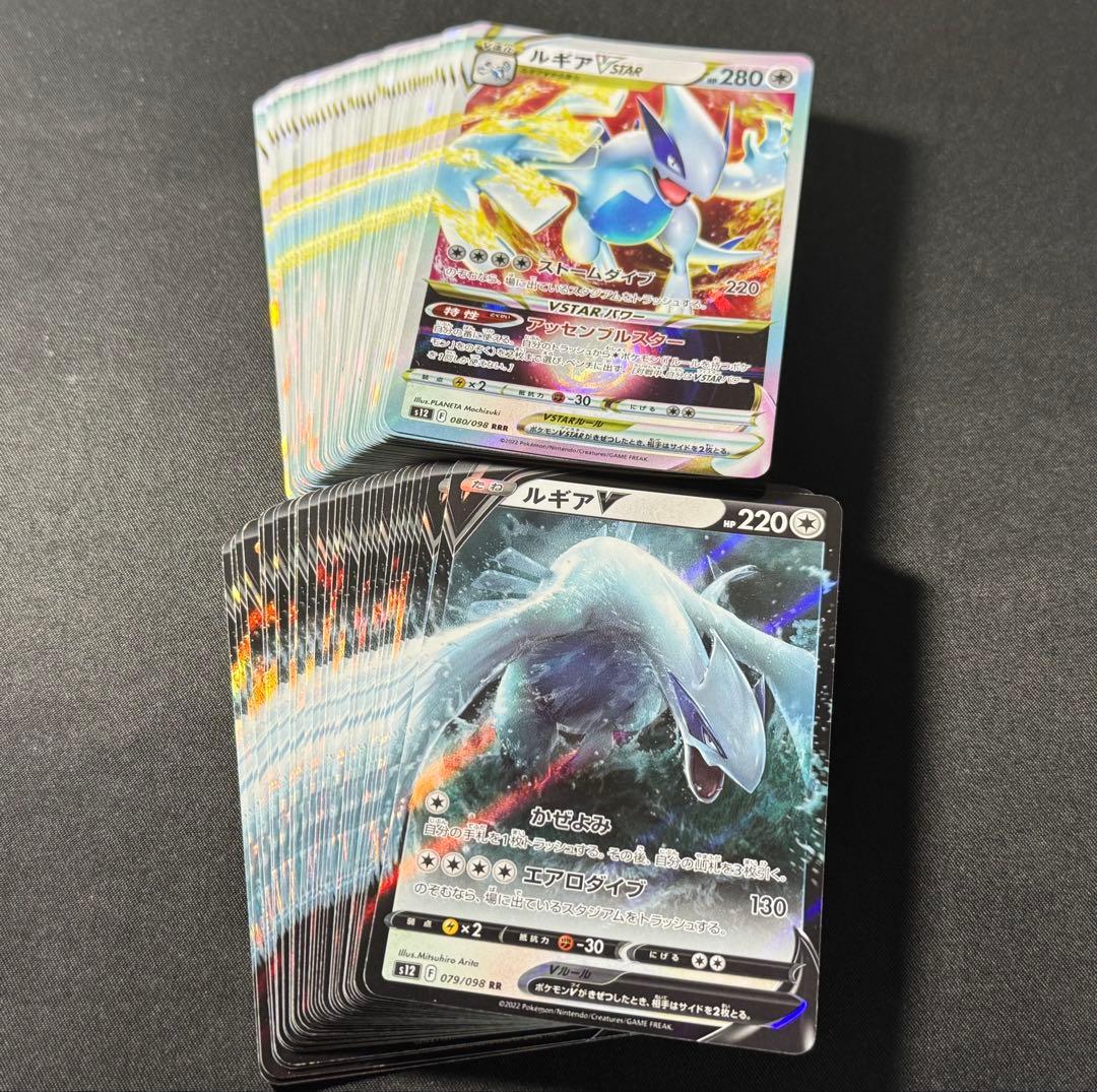 ポケモンカード　ルギアv vstar 66枚 v29枚 vstar 37枚