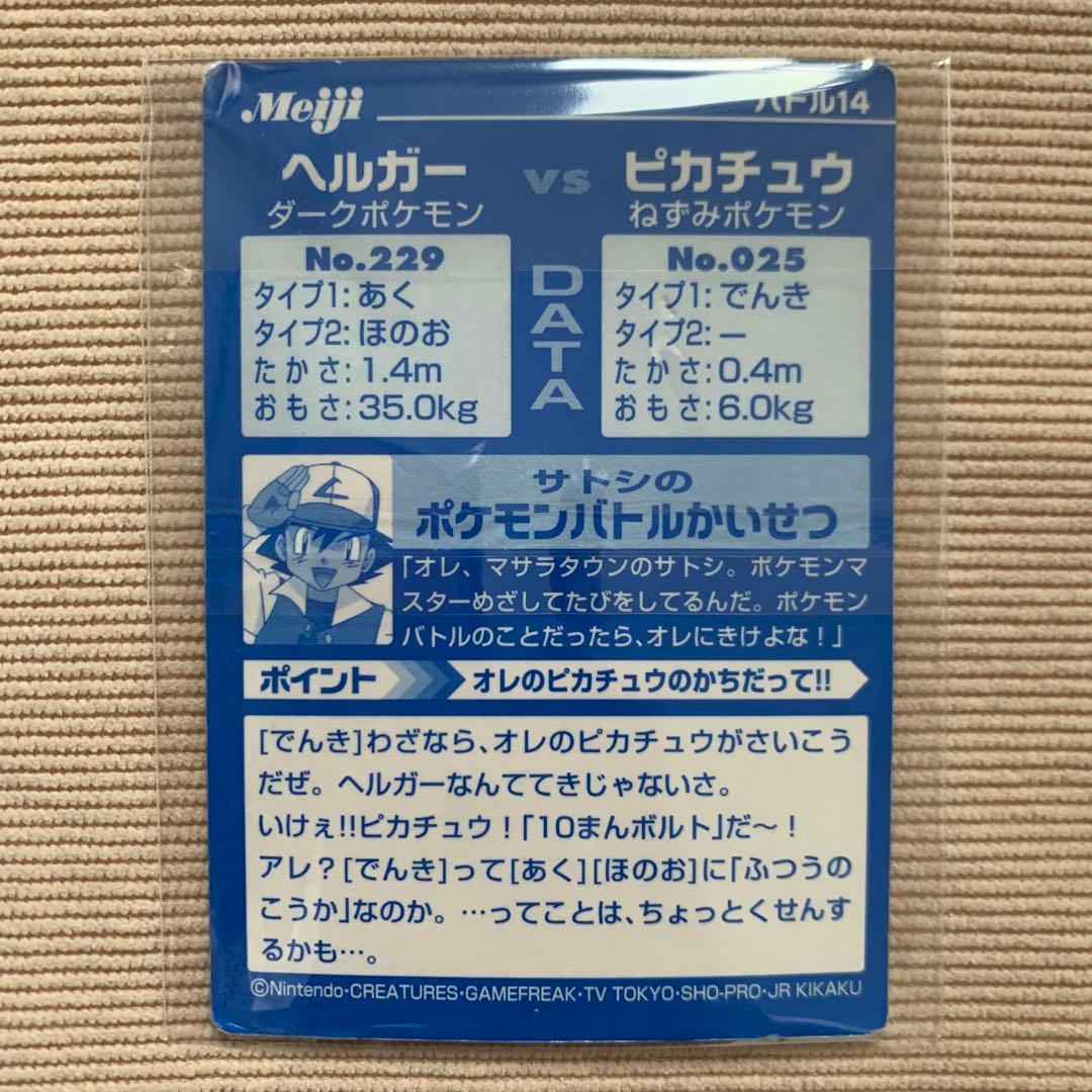 ヘルガーvsピカチュウMeijiポケモンカードゲーム - メルカリ