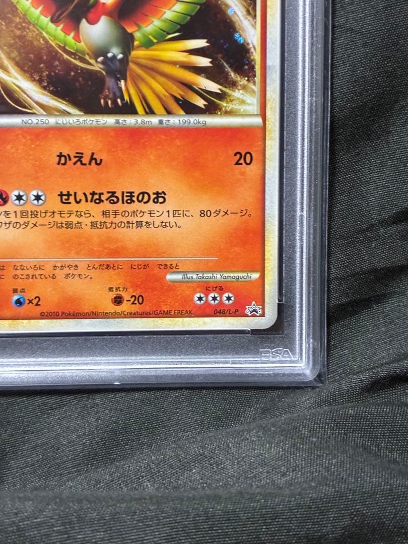 PSA10 ホウオウ プロモ ワールドチャンピオンシップ2010 048 4 - メルカリ