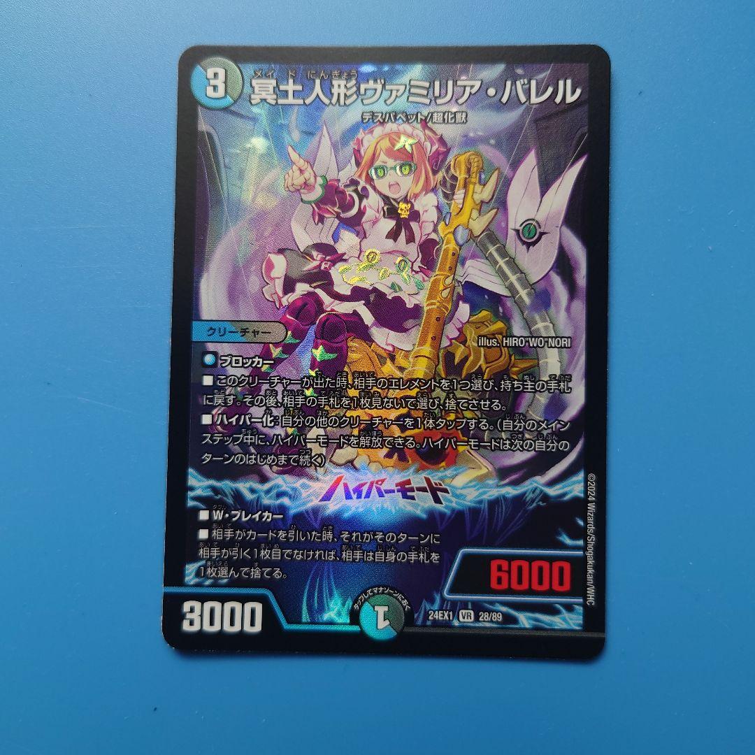 デュエマ】ヴァミリアバレル【24EX1】 - メルカリ