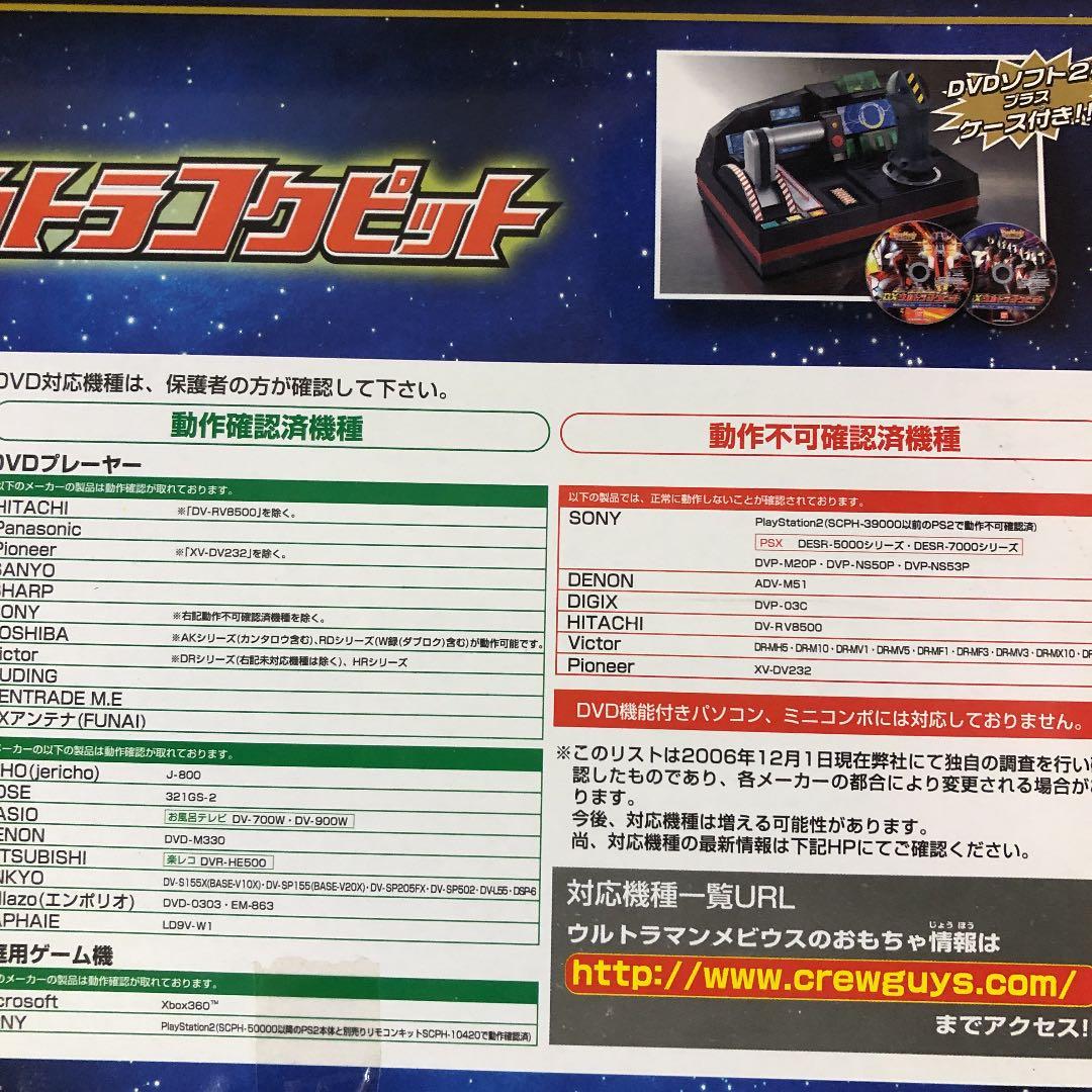 ⭐️未開封⭐️ DX ウルトラコクピット - メルカリ