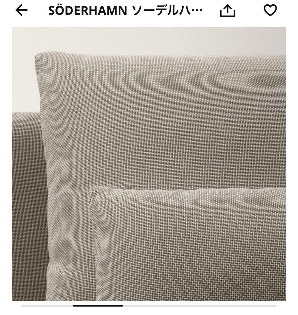 IKEA ソーデルハムン　コーナーセクション　フリードトゥナ　ライトベージュ