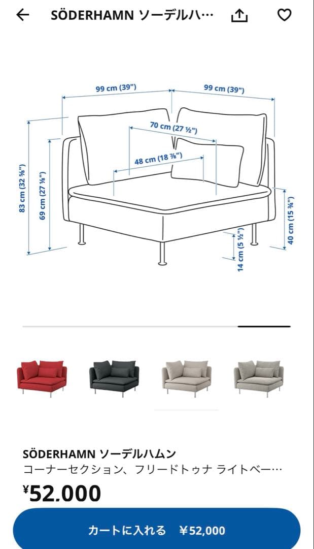 IKEA ソーデルハムン　コーナーセクション　フリードトゥナ　ライトベージュ