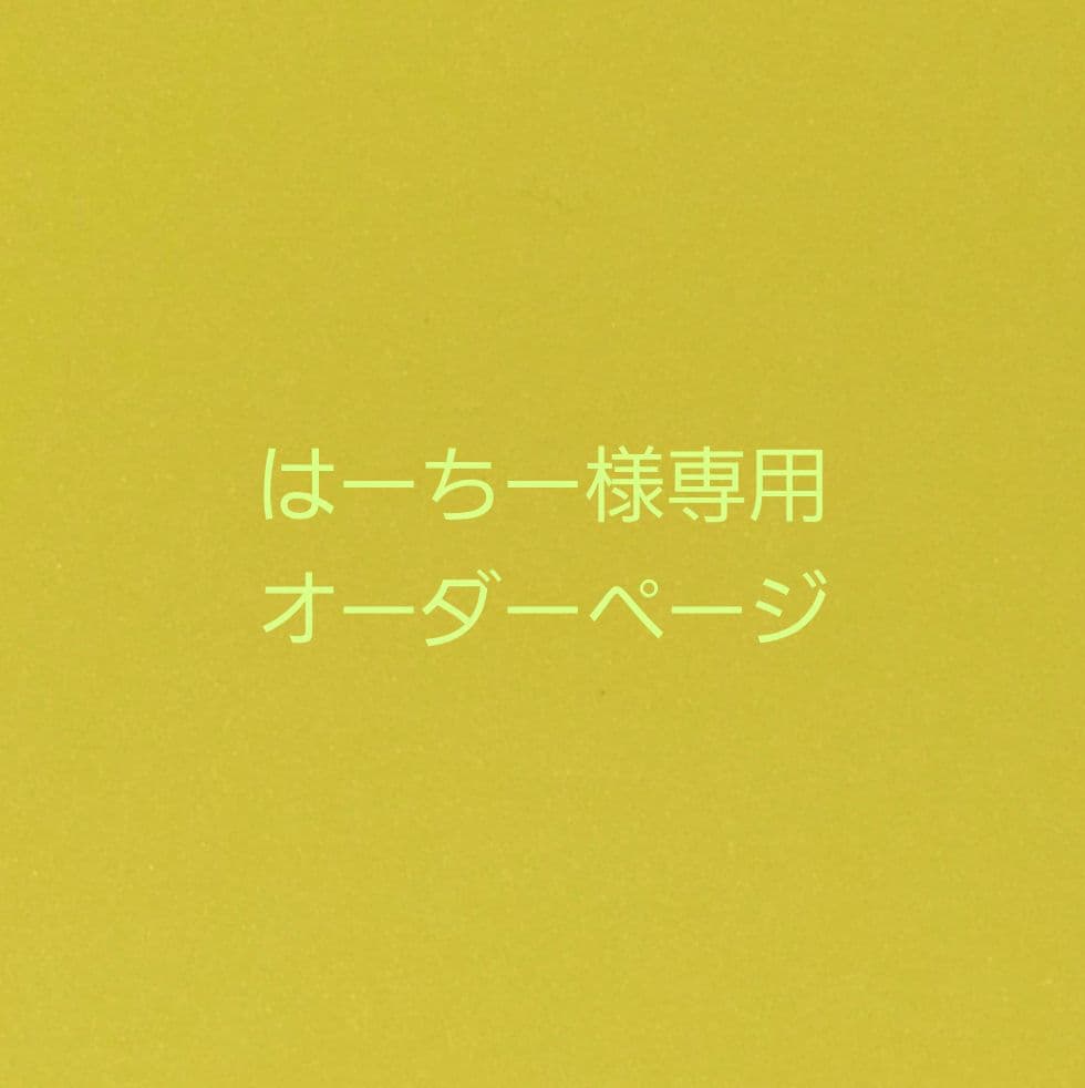 はーちーページ