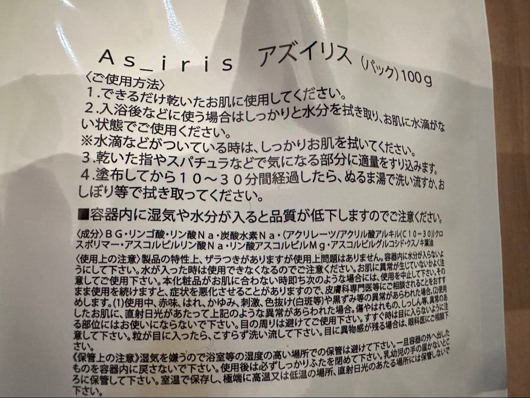 Y☆2RAK様 【正規品】アズイリス　新品未開封　パンフレット付き