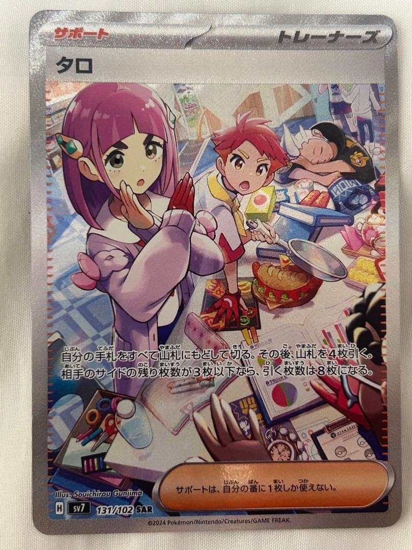 エラーカード】ポケモンカード タロ SAR 横線 - メルカリ