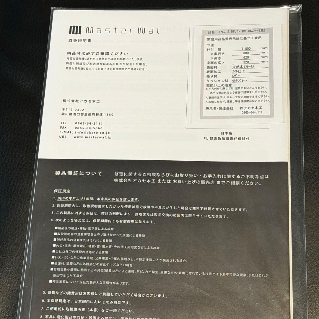 マスターウォールMORELESS SOFA モアレスソファ180cm 美品