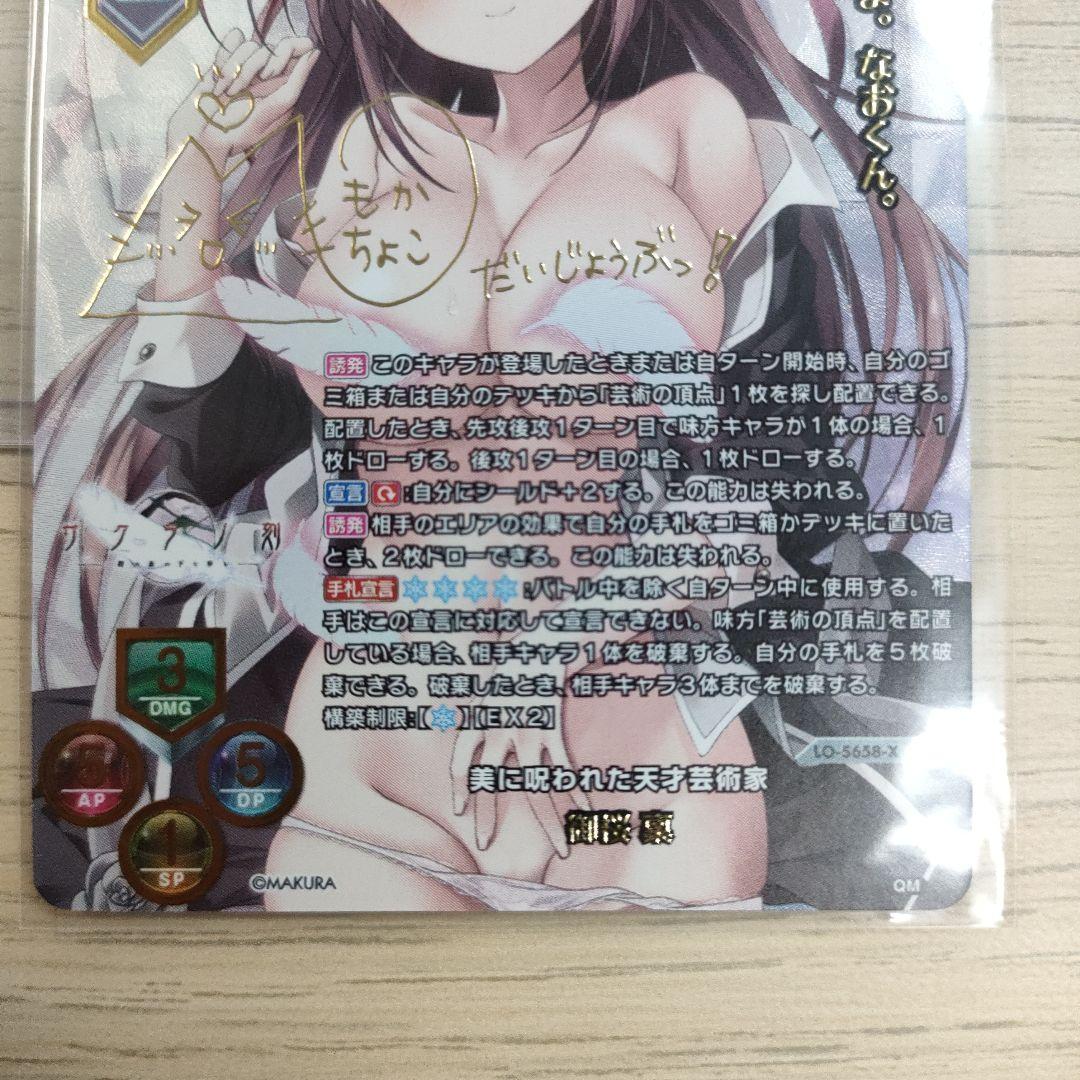 lycee 美に呪われた天才芸術家　御桜稟　サイン　ssp