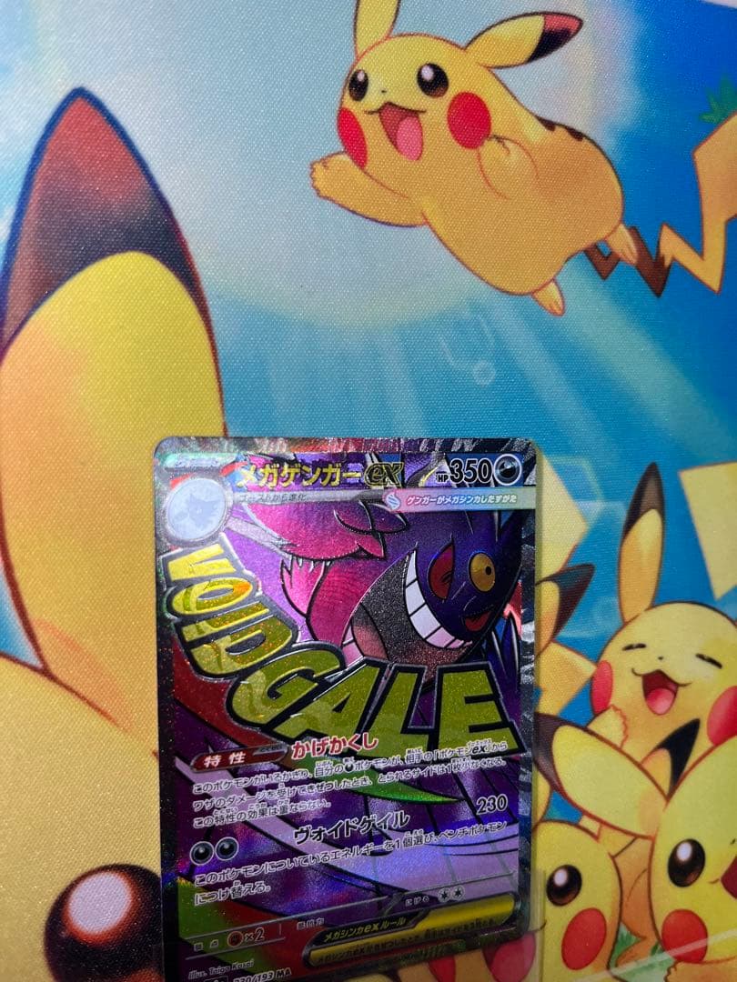 MEGAドリームex メガゲンガーexMA エラーカード中国語エラー中国語