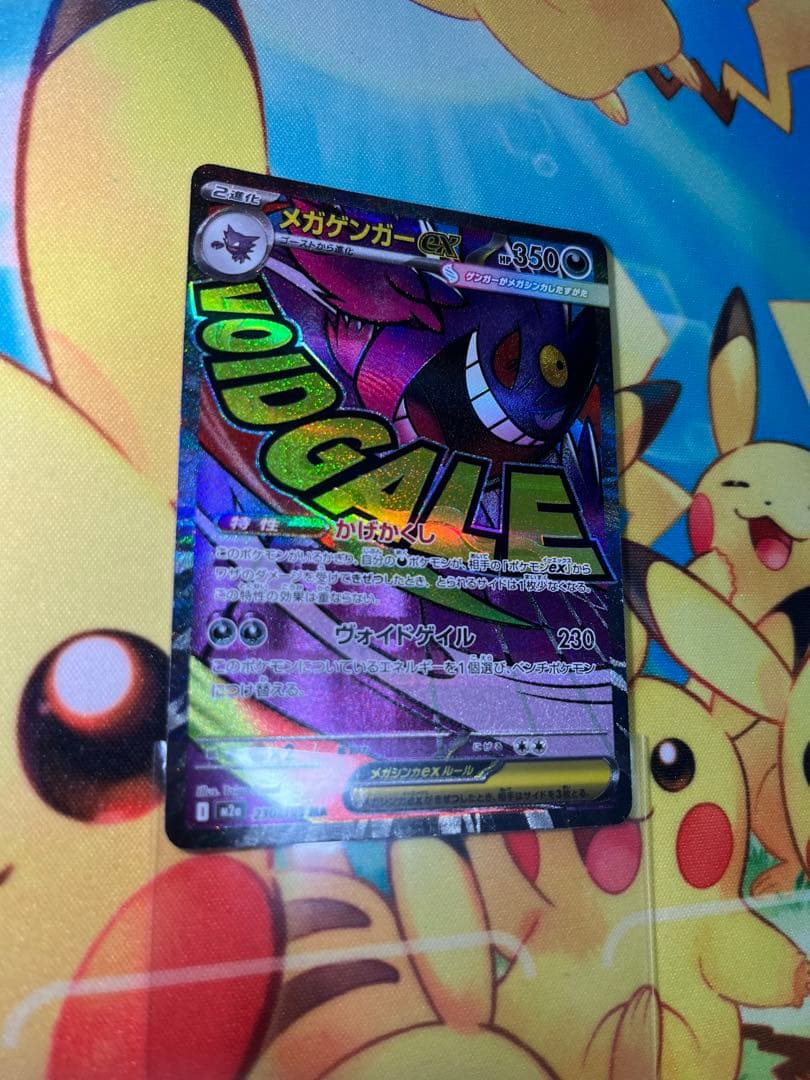 MEGAドリームex メガゲンガーexMA エラーカード中国語エラー中国語