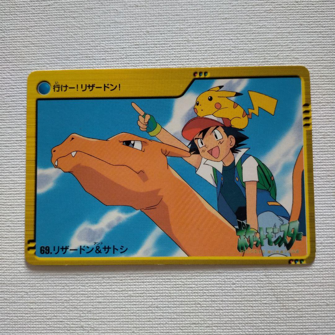 ポケモンカードダス アニメコレクション 「69.リザードン&サトシ