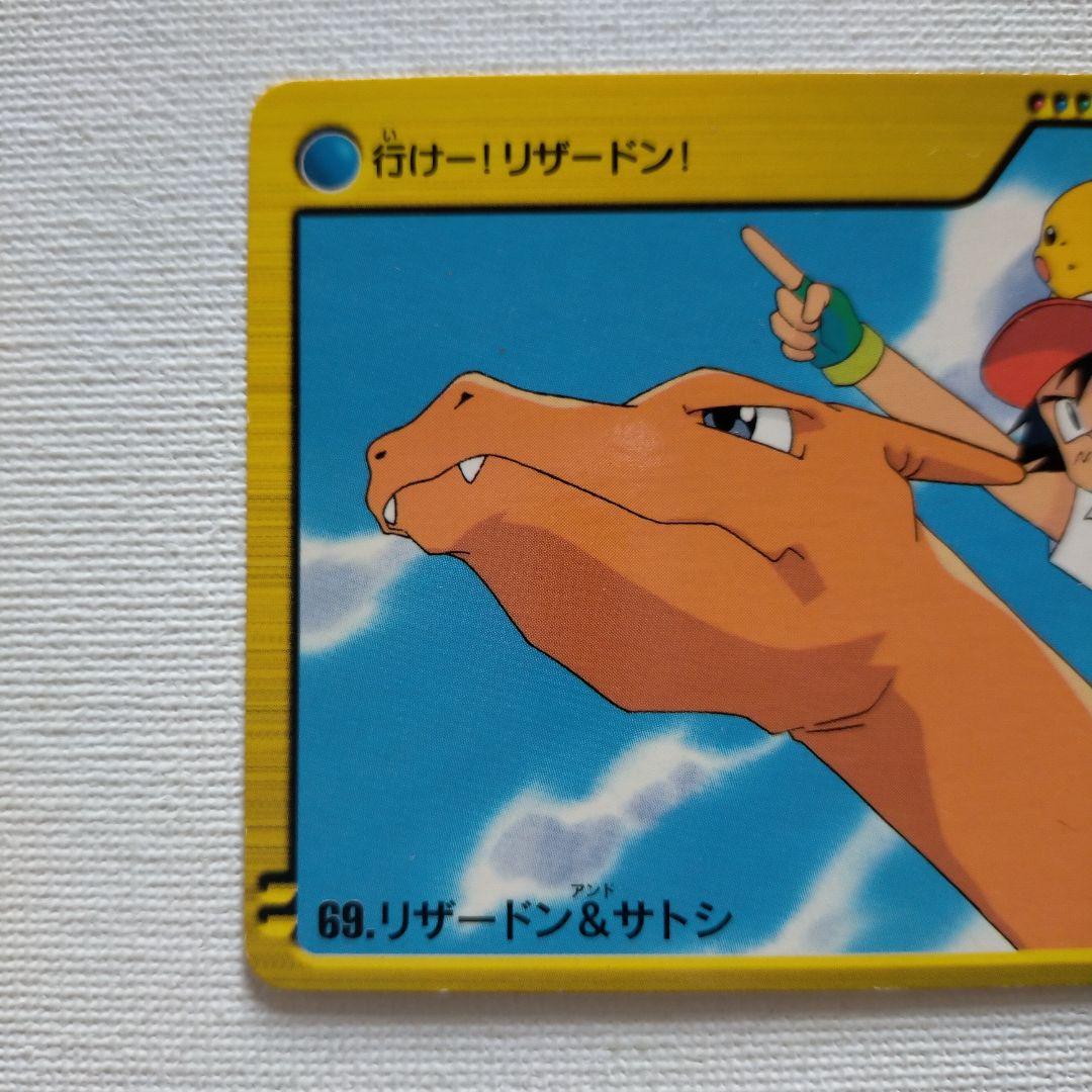 ポケモンカードダス アニメコレクション 「69.リザードン&サトシ