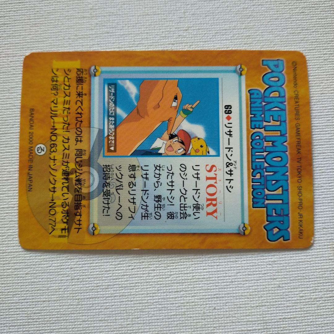 ポケモンカードダス アニメコレクション 「69.リザードン&サトシ