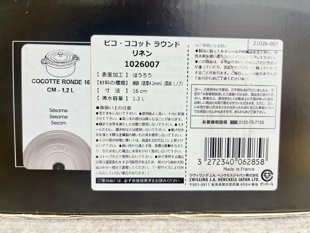 ストウブ ピコ・ココットラウンド リネン 16cm