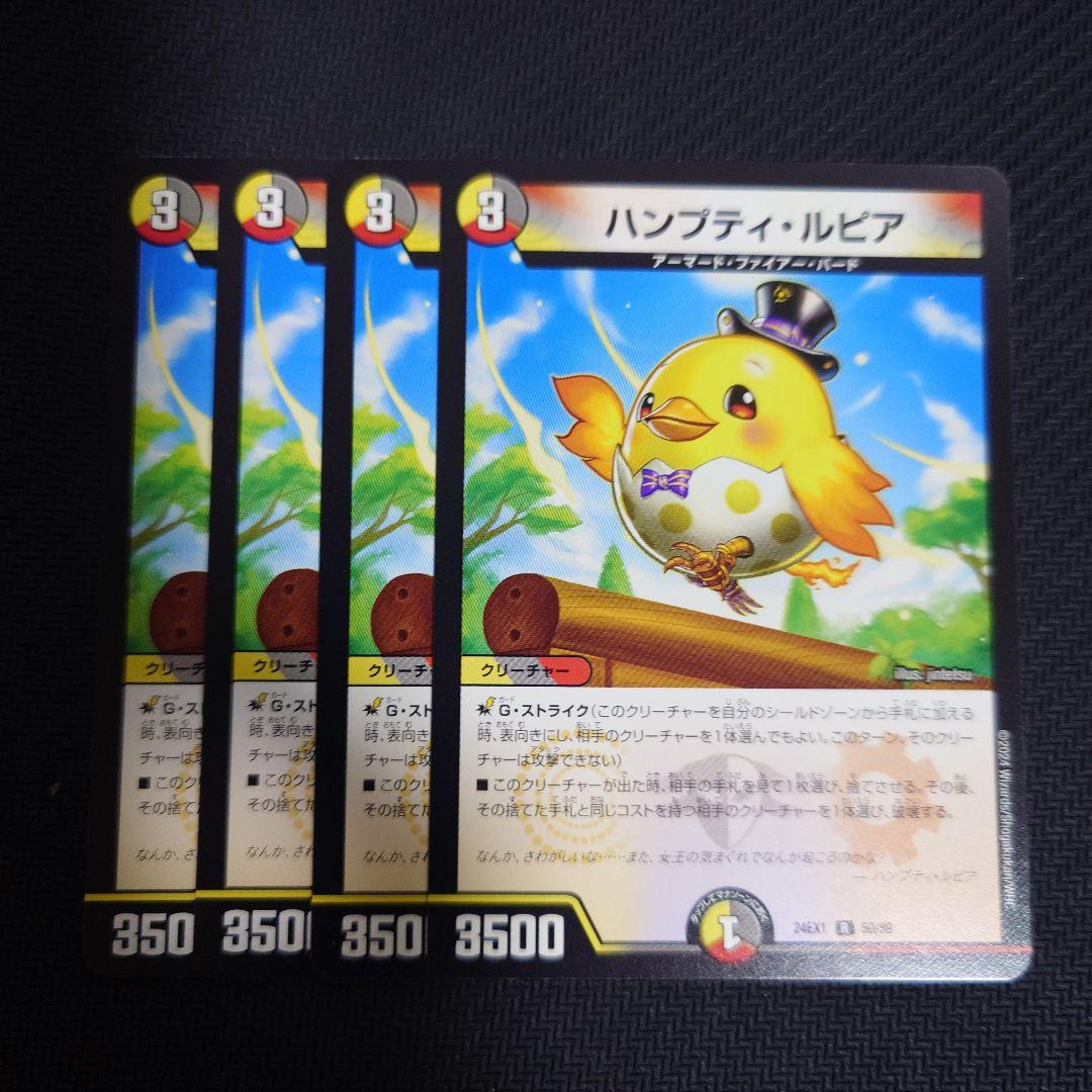 ハンプティルピア 4枚 ⑩ - メルカリ