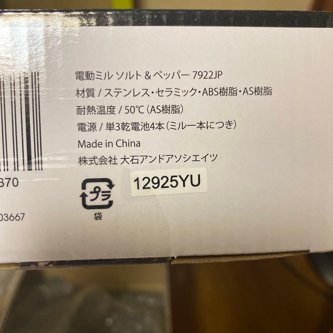 新品電動ソルト＆ペッパーミルおしゃれ