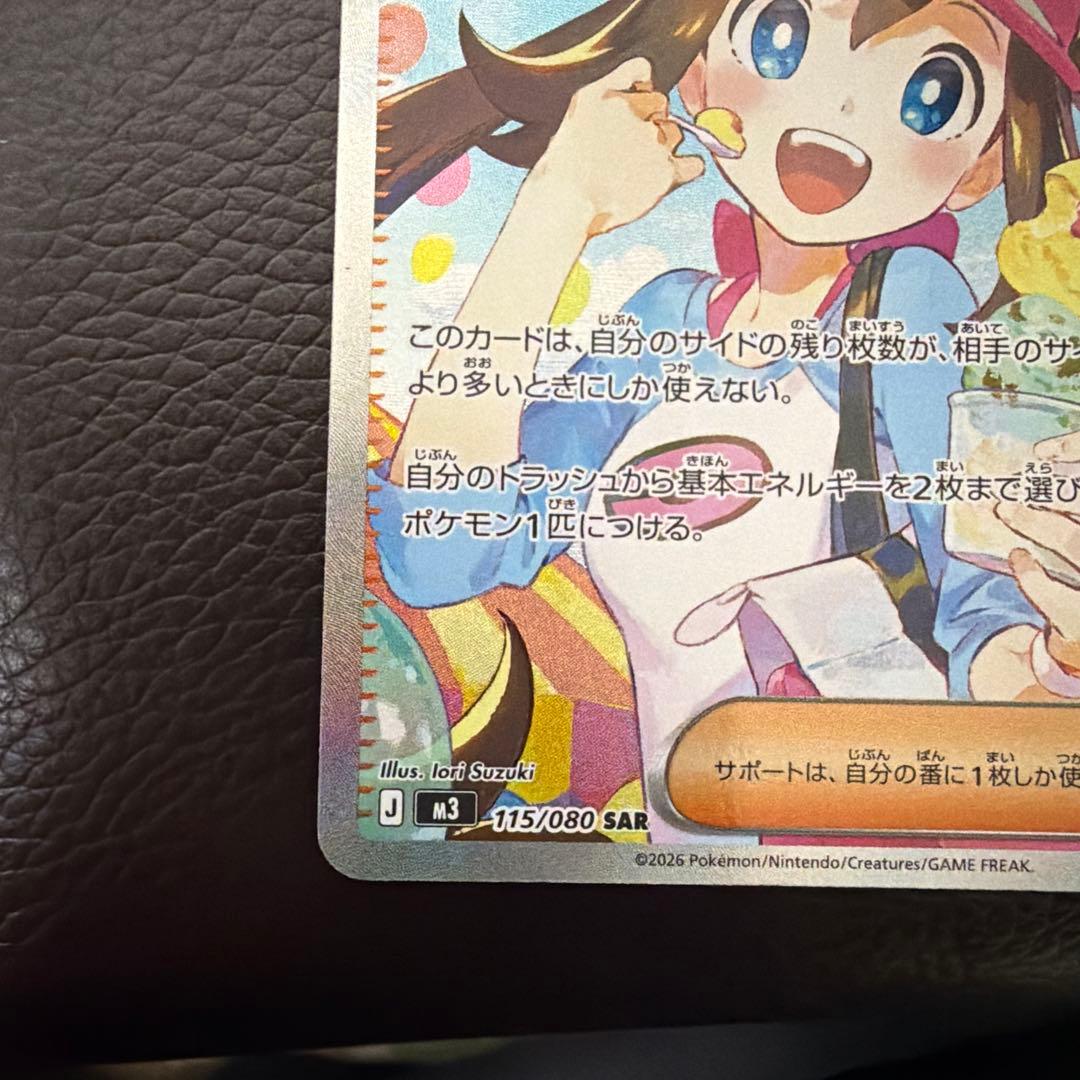 メイのはげまし 115/080 SAR