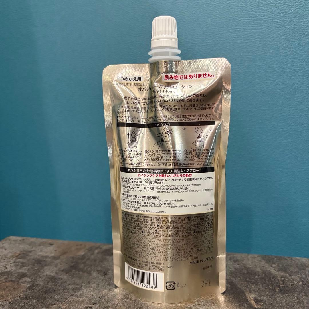 【新品未使用】オバジ Xフレームリフトローション C25セラムネオ　3点セット