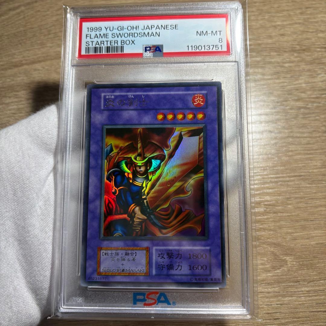 【 鑑定品 PSA8 】　美品　炎の剣士　初期　1999年　スターター　ウルトラ 遊戯王 炎の剣士 初期 ウルトラレア 1枚の通販 さち（177684182） | magi