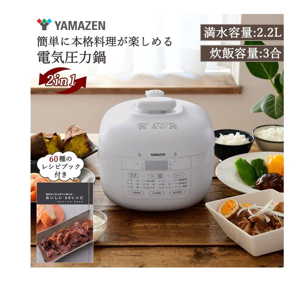 山善] 電気圧力鍋 2.2L