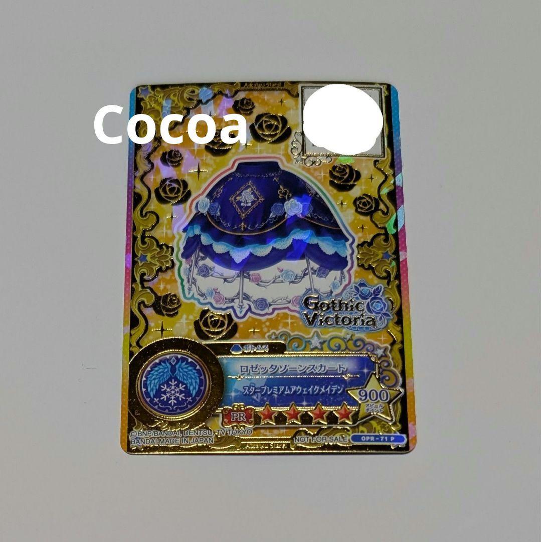 アイカツカード 星のツバサ ロゼッタソーンコーデ 白銀リリィ - メルカリ