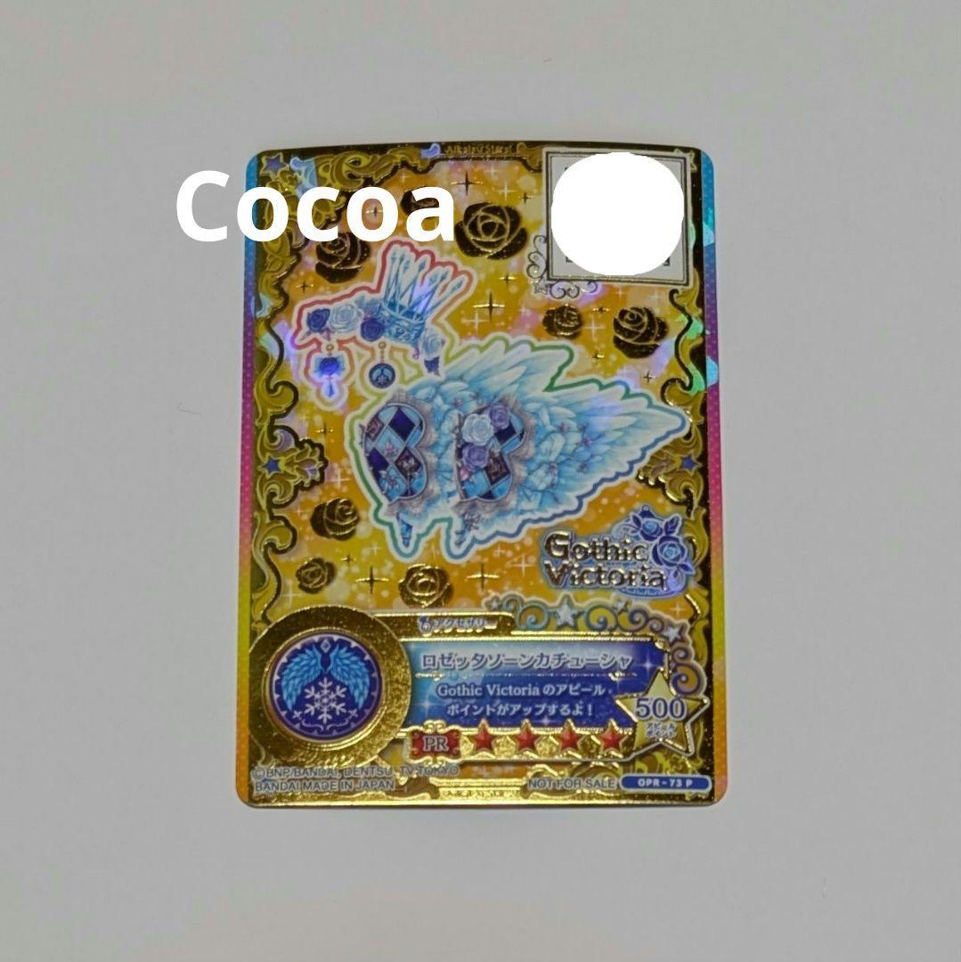 アイカツカード 星のツバサ ロゼッタソーンコーデ 白銀リリィ - メルカリ