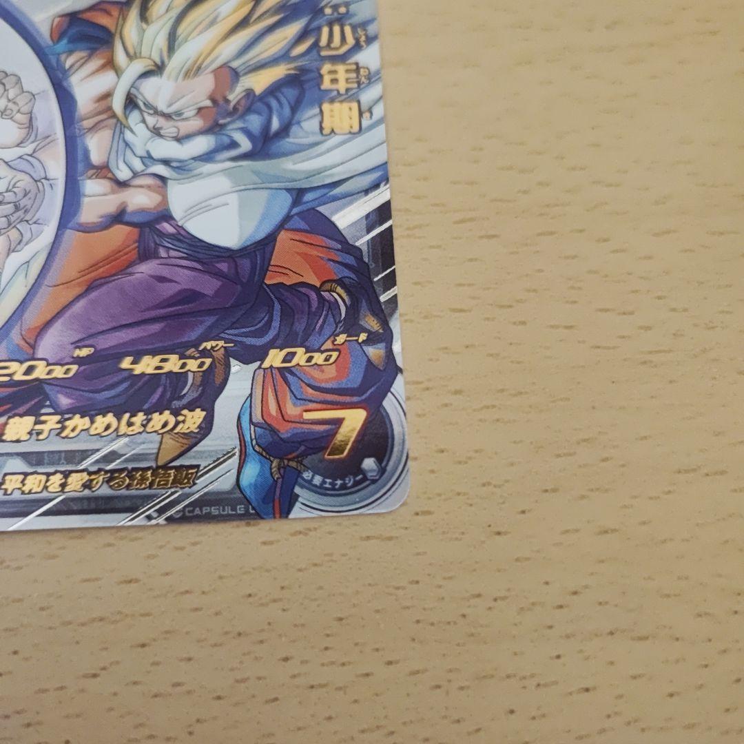 孫悟飯少年期 MM1-ASEC P - メルカリ