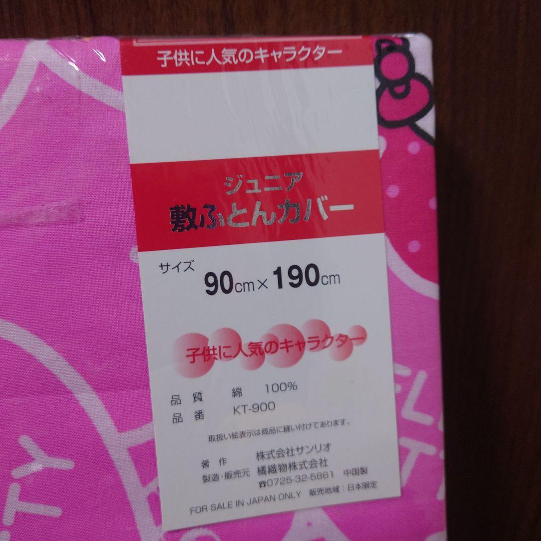 レア　平成レトロ　ハローキティ　ジュニア　掛け敷きふとんカバー　2003 生地