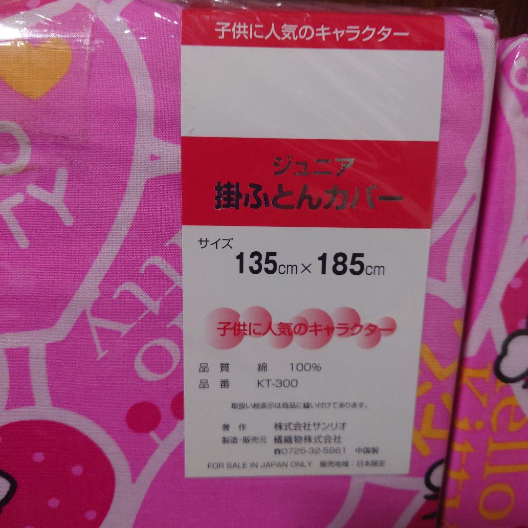 レア　平成レトロ　ハローキティ　ジュニア　掛け敷きふとんカバー　2003 生地