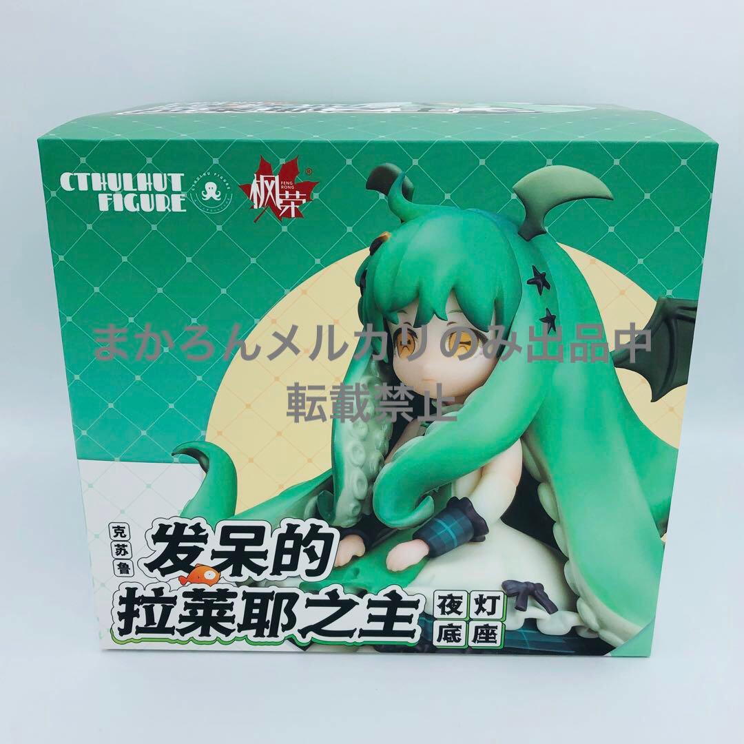 ぼーっとするルルイエの主 ちびクトゥルフちゃん DX版 FENGRONG