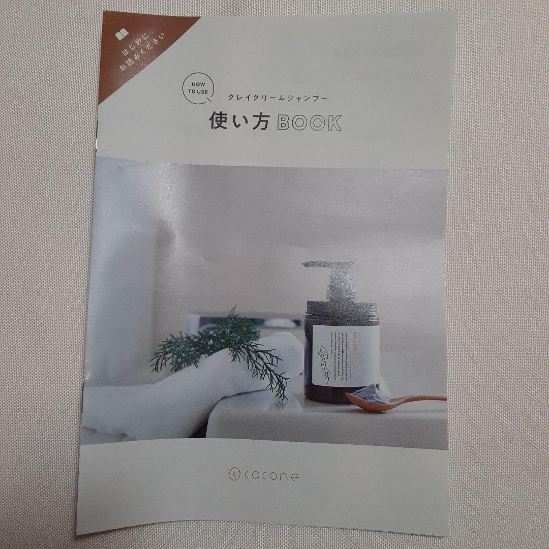 cocone クレイクリームシャンプー 380g ベルガモットアールグレイの