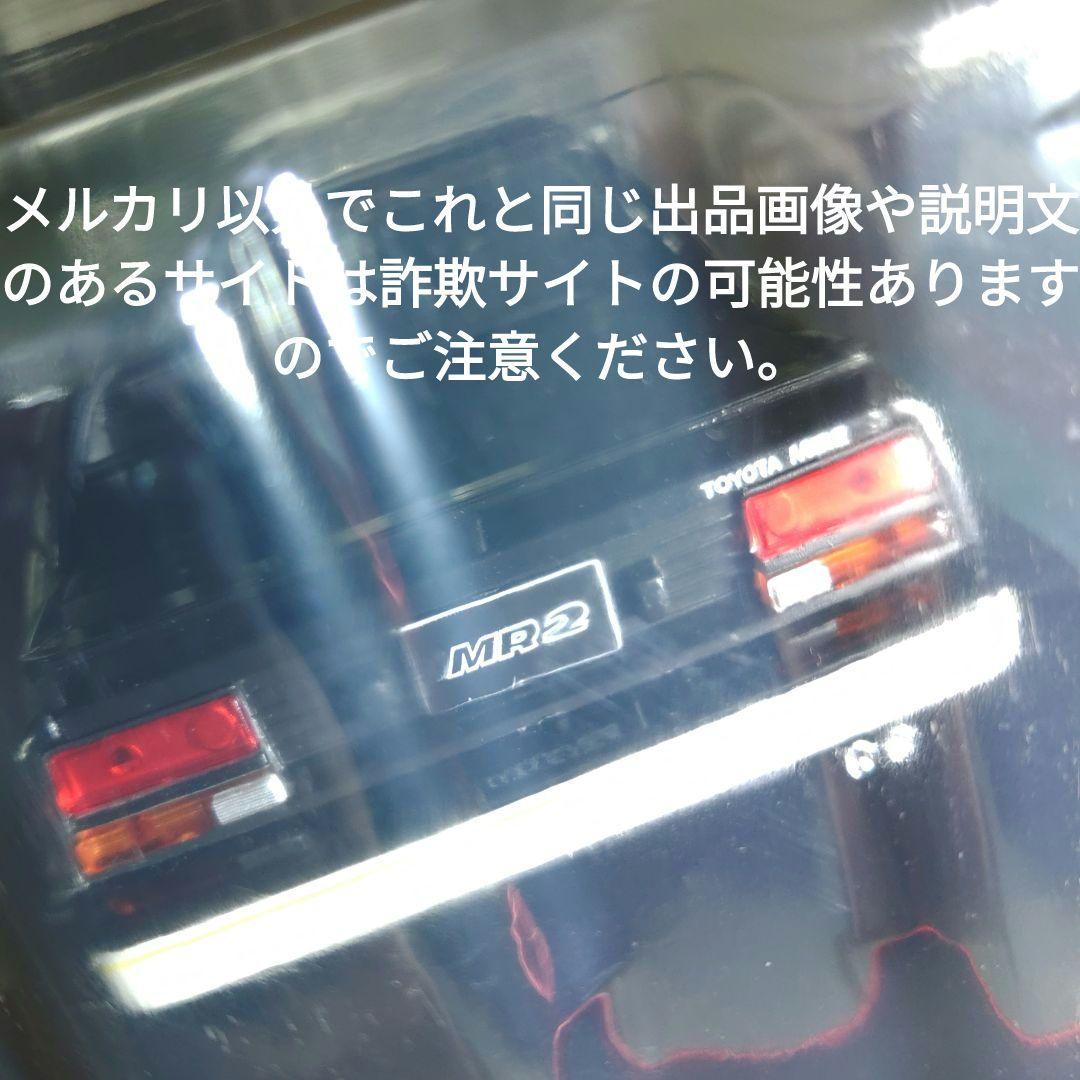 《３７号》1/24国産名車コレクション　トヨタＭＲ２
