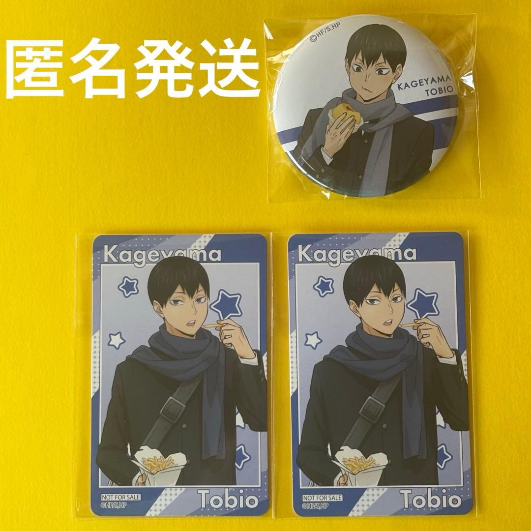 ハイキュー 影山飛雄 コスモワールド はふはふ 缶バッジ 参加賞 カード