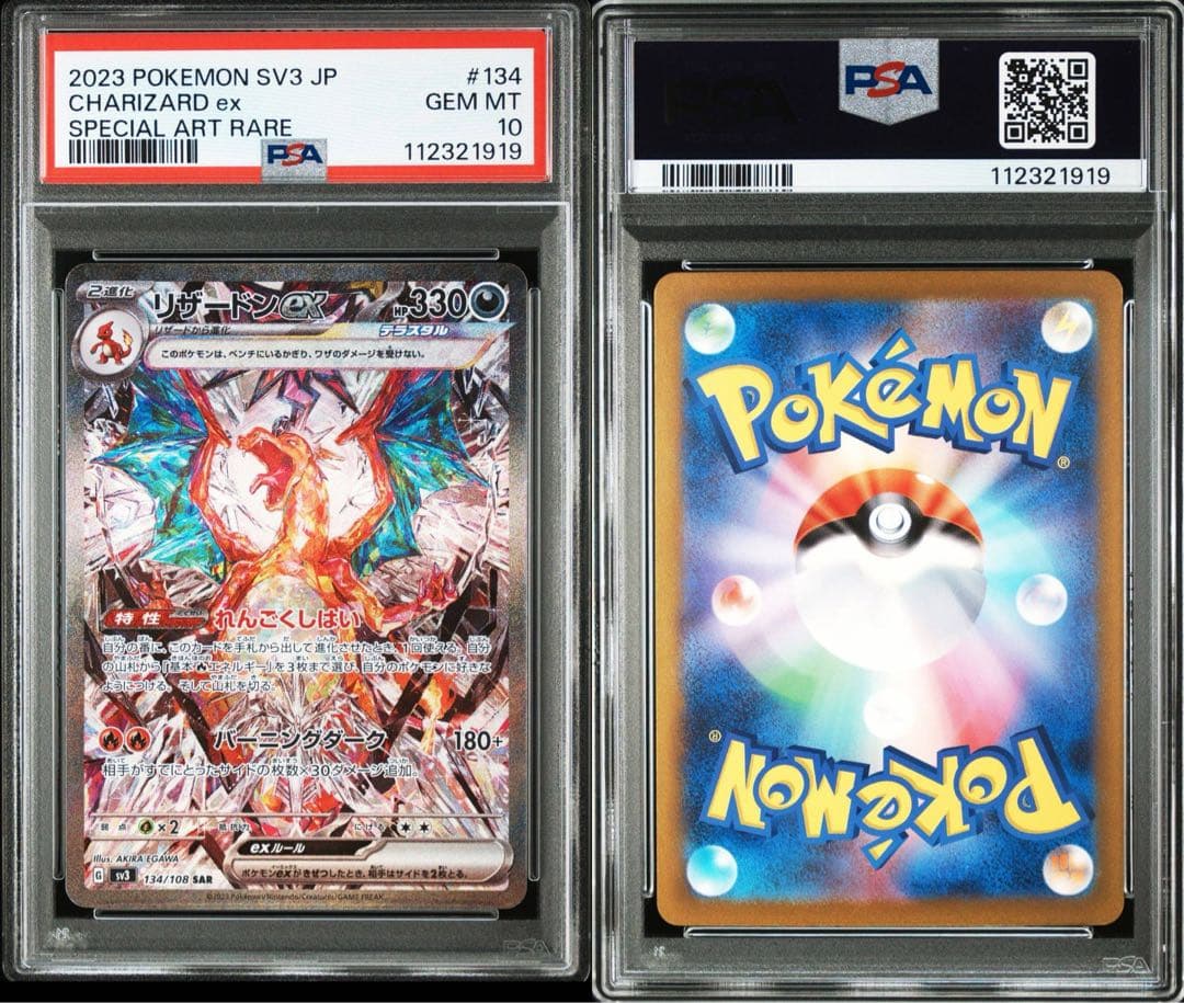 リザードンV & EX セット sar PSA10 連番