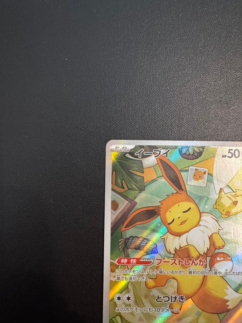 ポケモンカード イーブイ AR仕様 スタートデッキ100 755/742 - メルカリ